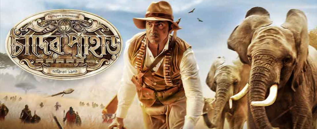 Chander Pahar